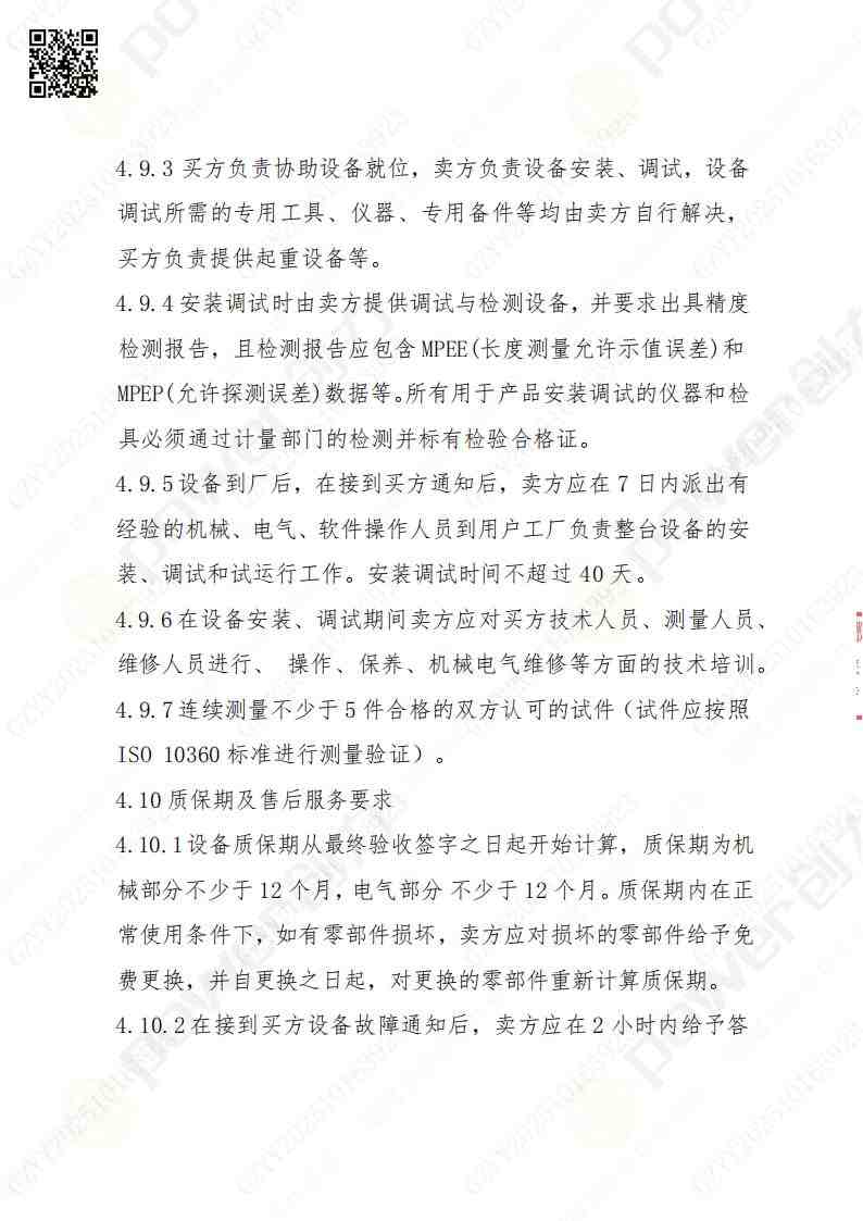 苏州极速电竞矿山设备有限公司三坐标检测仪招标公告(图14)