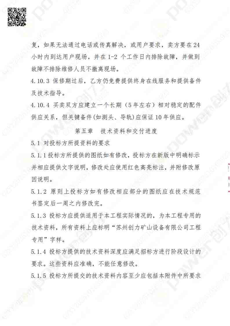 苏州极速电竞矿山设备有限公司三坐标检测仪招标公告(图15)