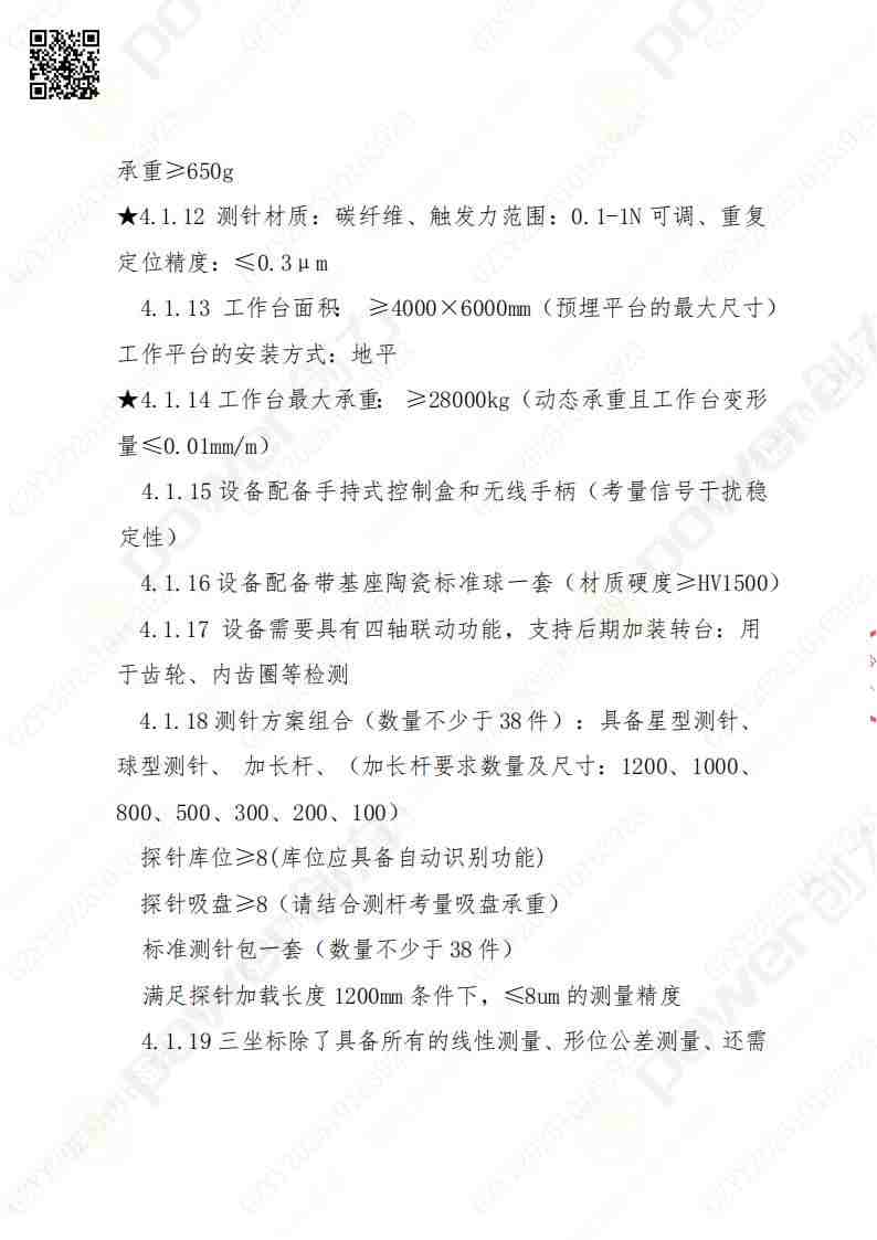 苏州极速电竞矿山设备有限公司三坐标检测仪招标公告(图6)