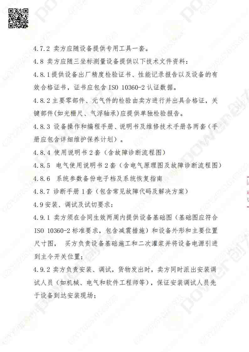 苏州极速电竞矿山设备有限公司三坐标检测仪招标公告(图13)