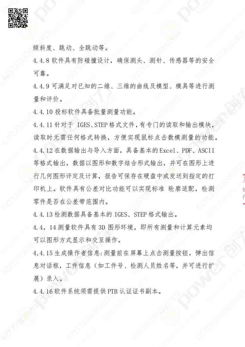 苏州极速电竞矿山设备有限公司三坐标检测仪招标公告(图11)