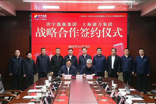  济宁能源集团与上海极速电竞集团举行战略合作协议签约仪式(图1)