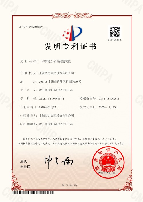 喜报！上海极速电竞集团四项发明专利获批！(图1)