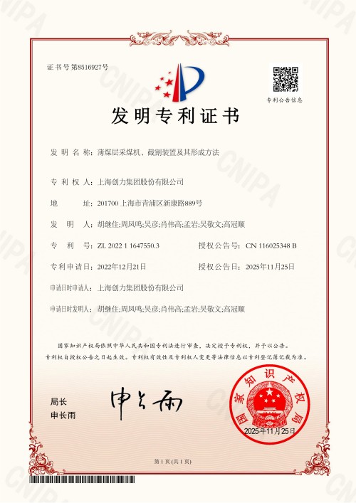 喜报！上海极速电竞集团四项发明专利获批！(图4)