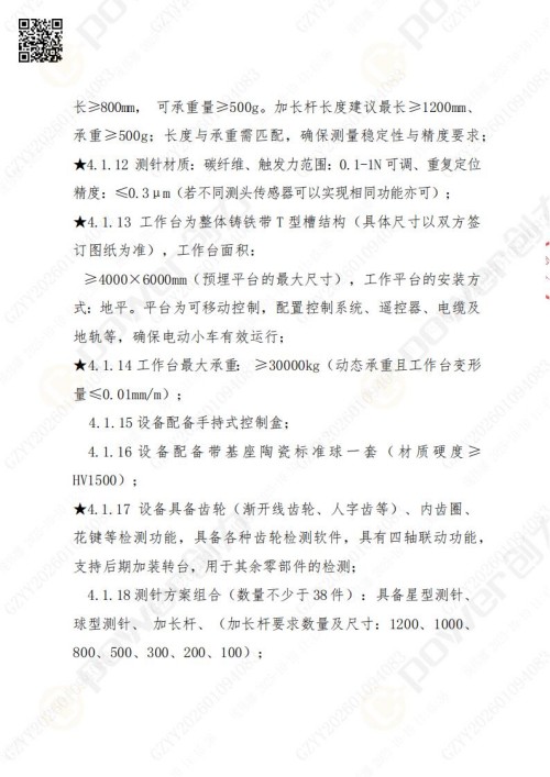 苏州极速电竞矿山设备有限公司三坐标检测仪招标公告 (图6)