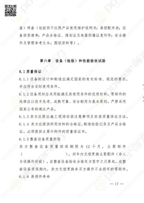 苏州极速电竞矿山设备有限公司数控铣镗床（进口刨台）招标公告(图17)