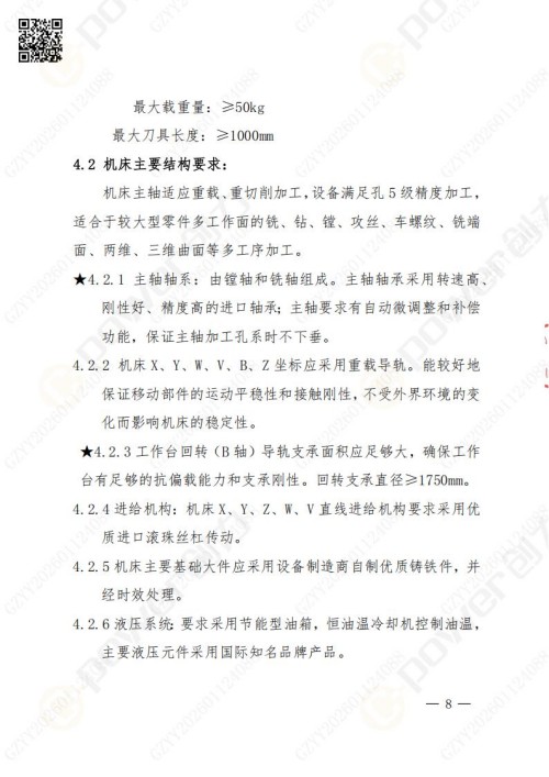 苏州极速电竞矿山设备有限公司数控铣镗床（进口刨台）招标公告(图8)