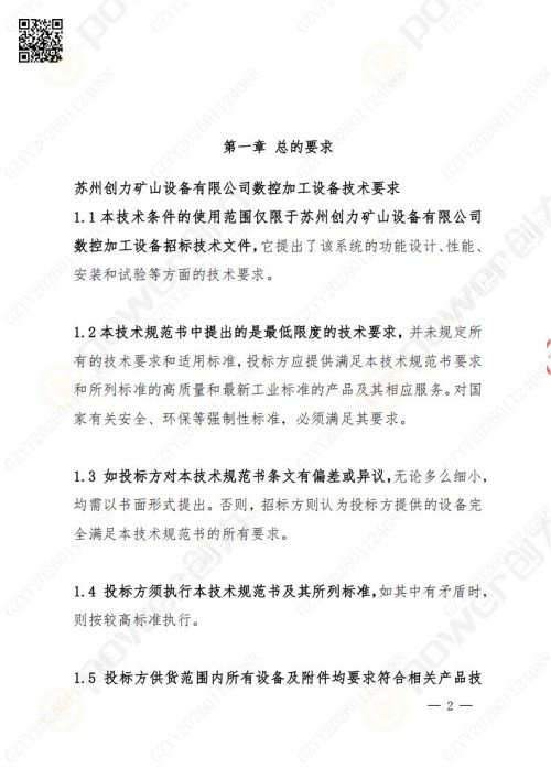苏州极速电竞矿山设备有限公司数控铣镗床（进口刨台）招标公告(图2)