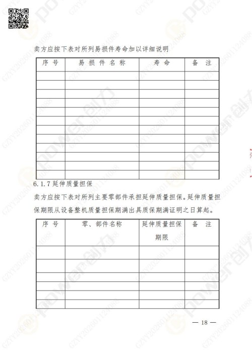 苏州极速电竞矿山设备有限公司数控铣镗床（进口刨台）招标公告(图18)