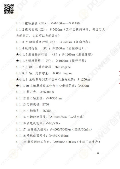 苏州极速电竞矿山设备有限公司数控铣镗床（进口刨台）招标公告(图6)