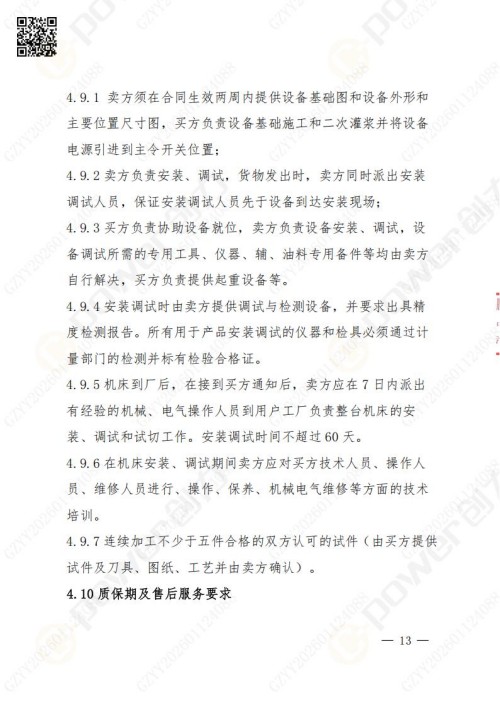 苏州极速电竞矿山设备有限公司数控铣镗床（进口刨台）招标公告(图13)