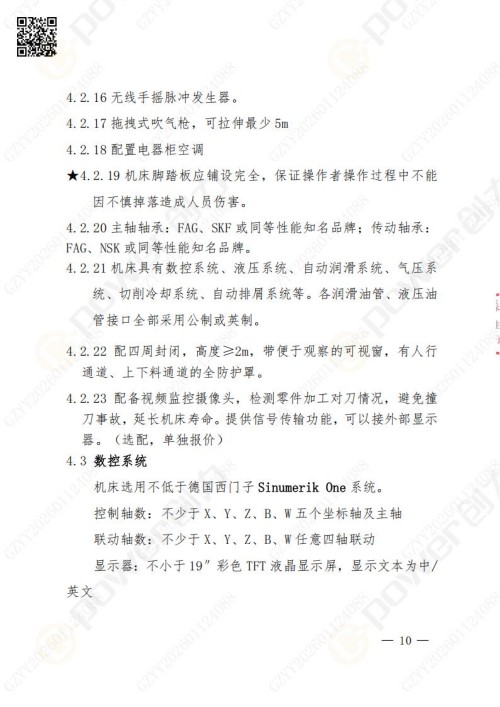 苏州极速电竞矿山设备有限公司数控铣镗床（进口刨台）招标公告(图10)