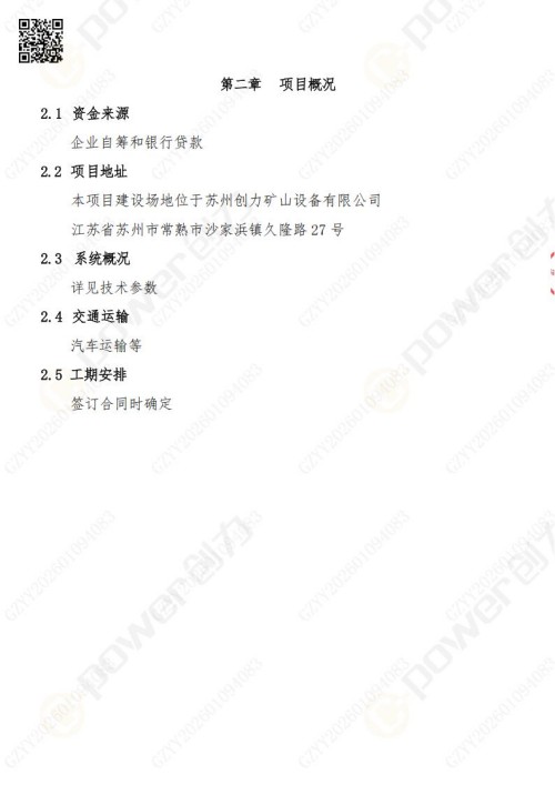 苏州极速电竞矿山设备有限公司三坐标检测仪招标公告 (图3)