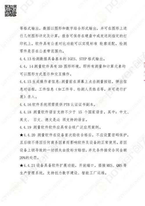 苏州极速电竞矿山设备有限公司三坐标检测仪招标公告 (图12)