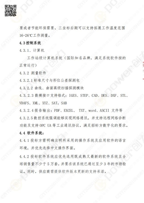 苏州极速电竞矿山设备有限公司三坐标检测仪招标公告 (图10)