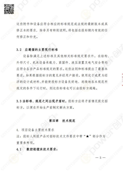 苏州极速电竞矿山设备有限公司数控铣镗床（进口刨台）招标公告(图5)