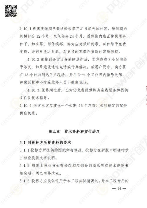 苏州极速电竞矿山设备有限公司数控铣镗床（进口刨台）招标公告(图14)