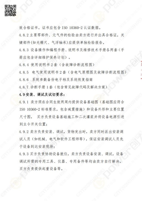 苏州极速电竞矿山设备有限公司三坐标检测仪招标公告 (图14)