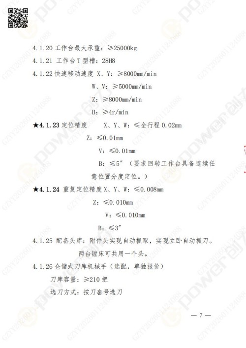 苏州极速电竞矿山设备有限公司数控铣镗床（进口刨台）招标公告(图7)