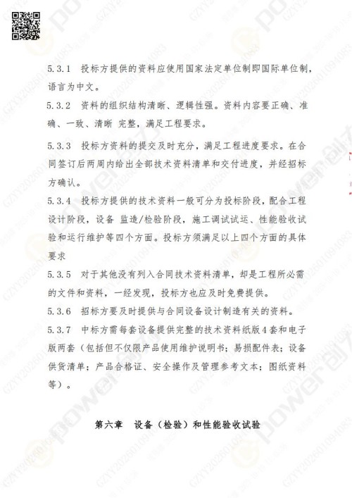 苏州极速电竞矿山设备有限公司三坐标检测仪招标公告 (图18)