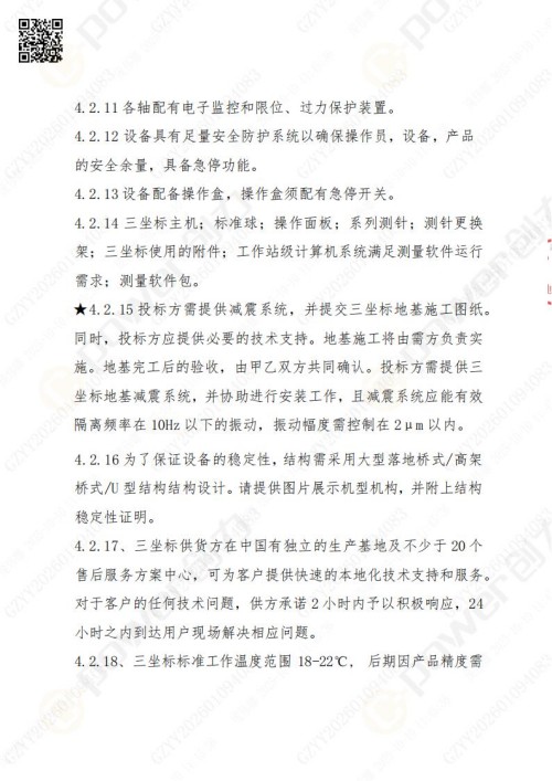 苏州极速电竞矿山设备有限公司三坐标检测仪招标公告 (图9)
