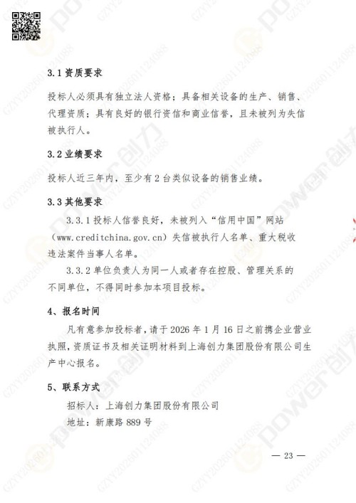 苏州极速电竞矿山设备有限公司数控铣镗床（进口刨台）招标公告(图23)