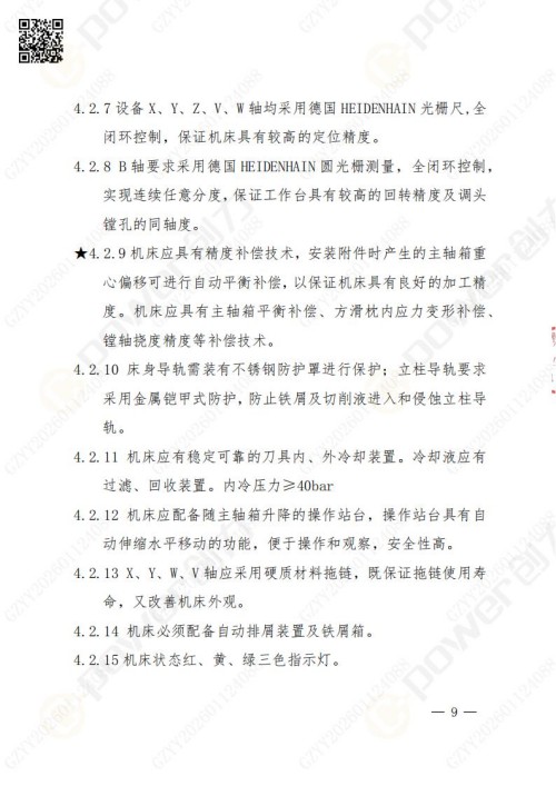 苏州极速电竞矿山设备有限公司数控铣镗床（进口刨台）招标公告(图9)