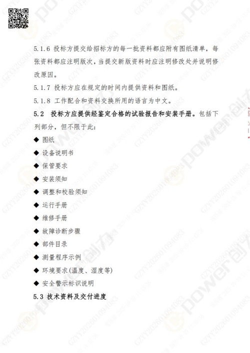 苏州极速电竞矿山设备有限公司三坐标检测仪招标公告 (图17)