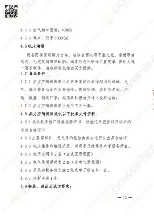 苏州极速电竞矿山设备有限公司数控铣镗床（进口刨台）招标公告(图12)