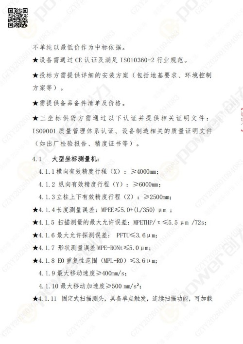 苏州极速电竞矿山设备有限公司三坐标检测仪招标公告 (图5)