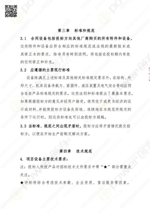 苏州极速电竞矿山设备有限公司三坐标检测仪招标公告 (图4)