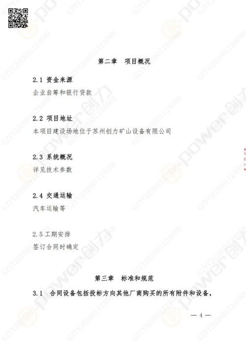 苏州极速电竞矿山设备有限公司数控铣镗床（进口刨台）招标公告(图4)