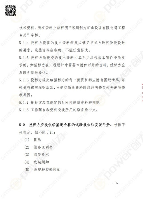 苏州极速电竞矿山设备有限公司数控铣镗床（进口刨台）招标公告(图15)