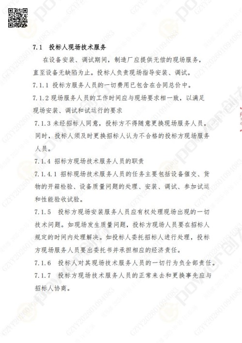 苏州极速电竞矿山设备有限公司三坐标检测仪招标公告 (图22)
