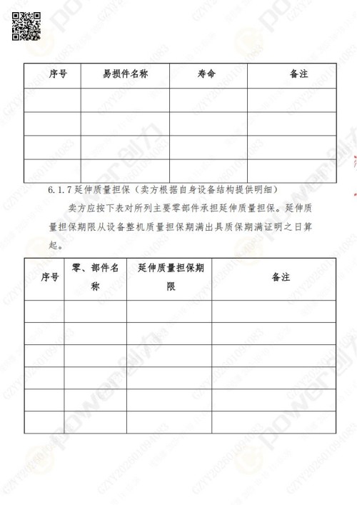 苏州极速电竞矿山设备有限公司三坐标检测仪招标公告 (图20)