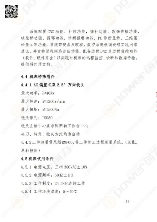 苏州极速电竞矿山设备有限公司数控铣镗床（进口刨台）招标公告(图11)