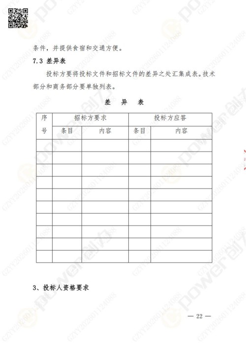 苏州极速电竞矿山设备有限公司数控铣镗床（进口刨台）招标公告(图22)