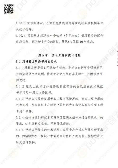 苏州极速电竞矿山设备有限公司三坐标检测仪招标公告 (图16)