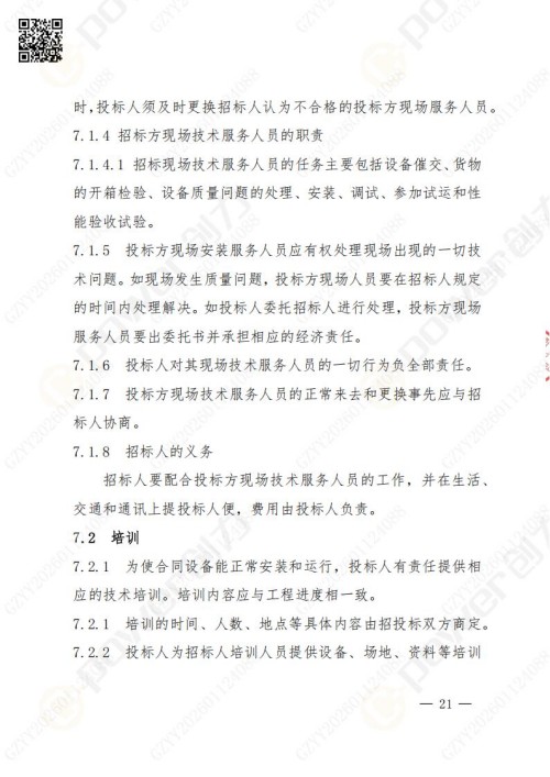 苏州极速电竞矿山设备有限公司数控铣镗床（进口刨台）招标公告(图21)