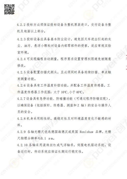 苏州极速电竞矿山设备有限公司三坐标检测仪招标公告 (图8)
