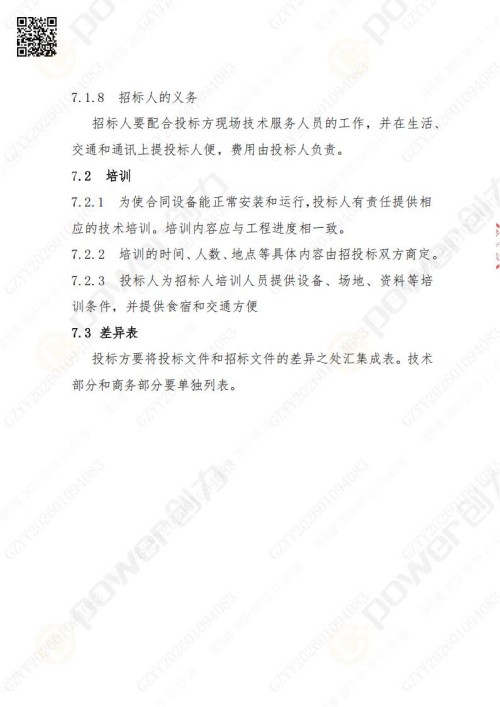 苏州极速电竞矿山设备有限公司三坐标检测仪招标公告 (图23)