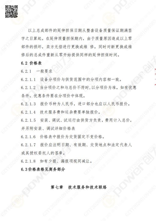 苏州极速电竞矿山设备有限公司三坐标检测仪招标公告 (图21)