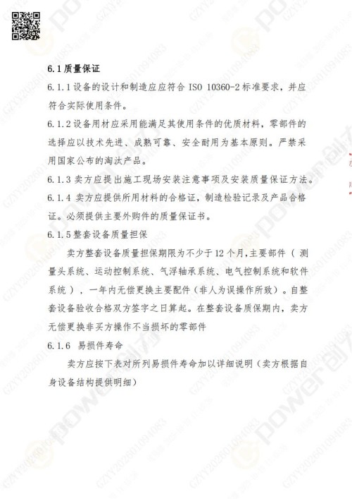 苏州极速电竞矿山设备有限公司三坐标检测仪招标公告 (图19)
