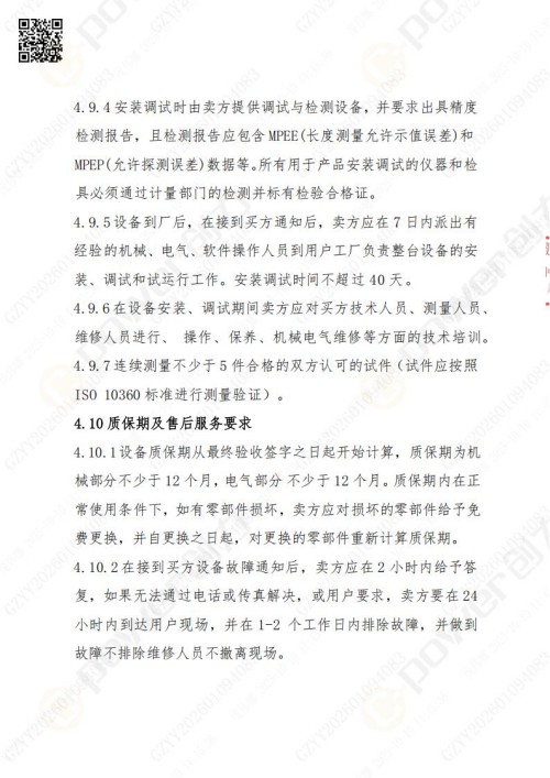苏州极速电竞矿山设备有限公司三坐标检测仪招标公告 (图15)