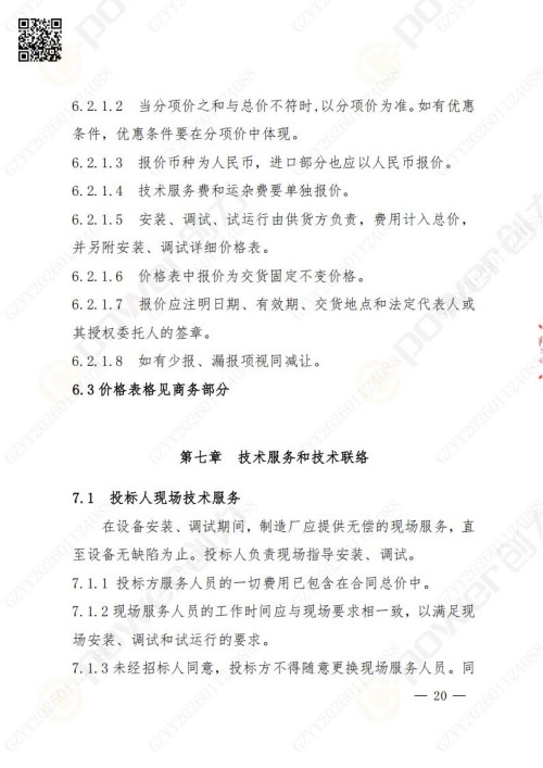 苏州极速电竞矿山设备有限公司数控铣镗床（进口刨台）招标公告(图20)