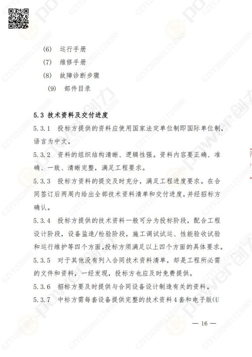 苏州极速电竞矿山设备有限公司数控铣镗床（进口刨台）招标公告(图16)