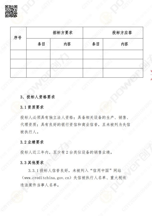 苏州极速电竞矿山设备有限公司三坐标检测仪招标公告 (图25)