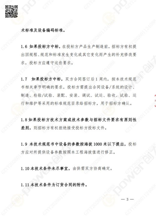 苏州极速电竞矿山设备有限公司数控铣镗床（进口刨台）招标公告(图3)