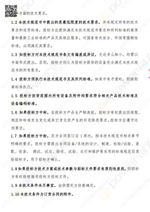 苏州极速电竞矿山设备有限公司三坐标检测仪招标公告 (图2)