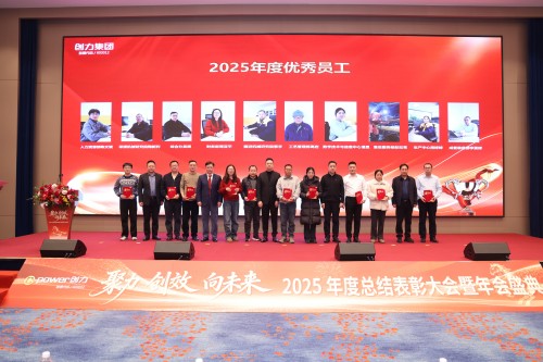  聚力 创效 向未来 | 极速电竞集团2025年度总结表彰大会暨年会盛典圆满落幕(图10)